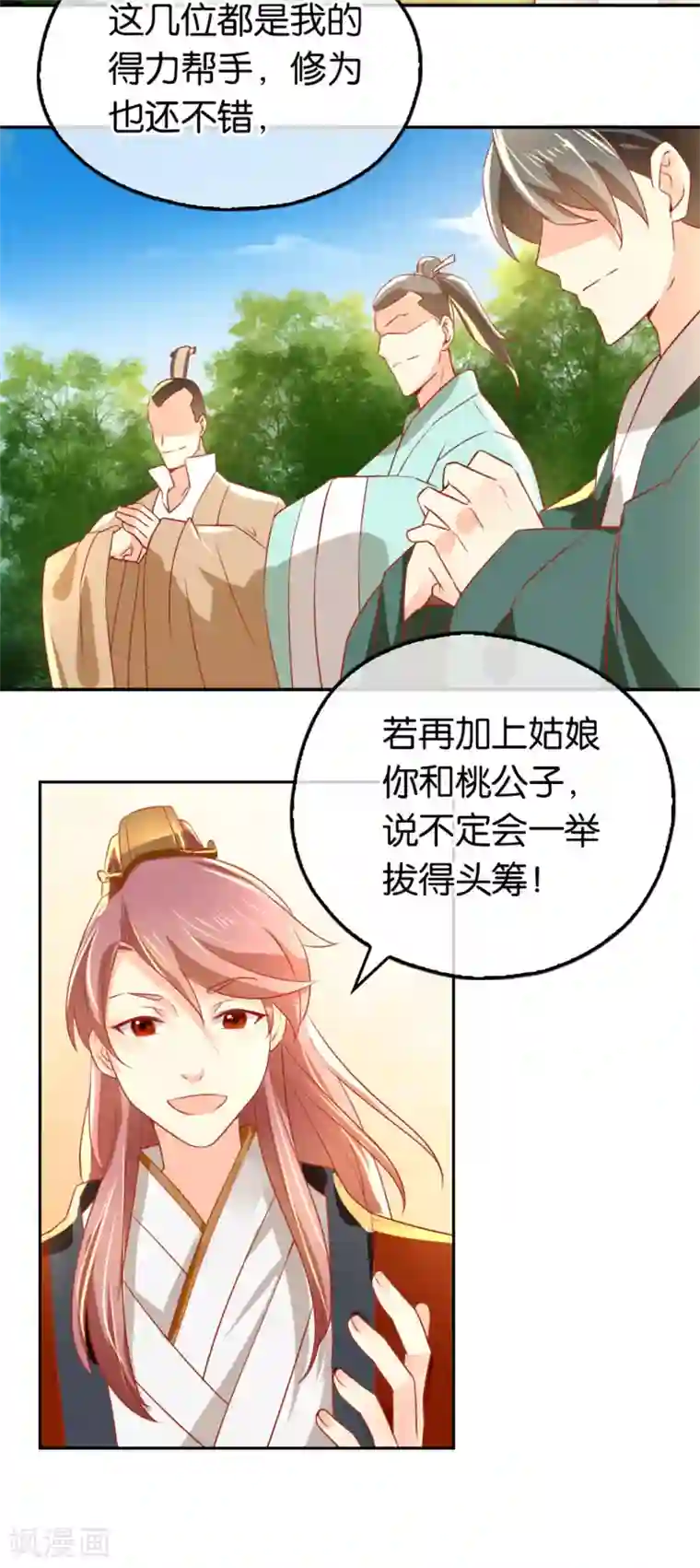 倾城狂妃第32话