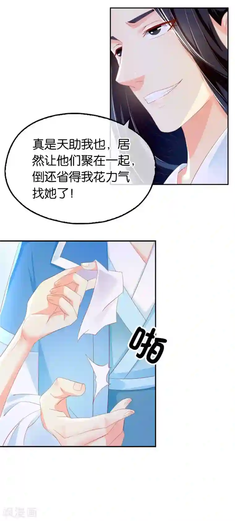 倾城狂妃第32话