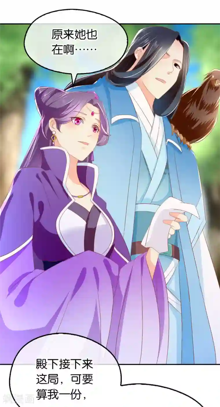 倾城狂妃第32话