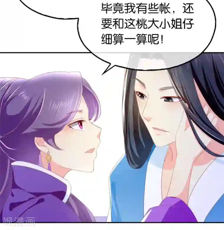 倾城狂妃第32话