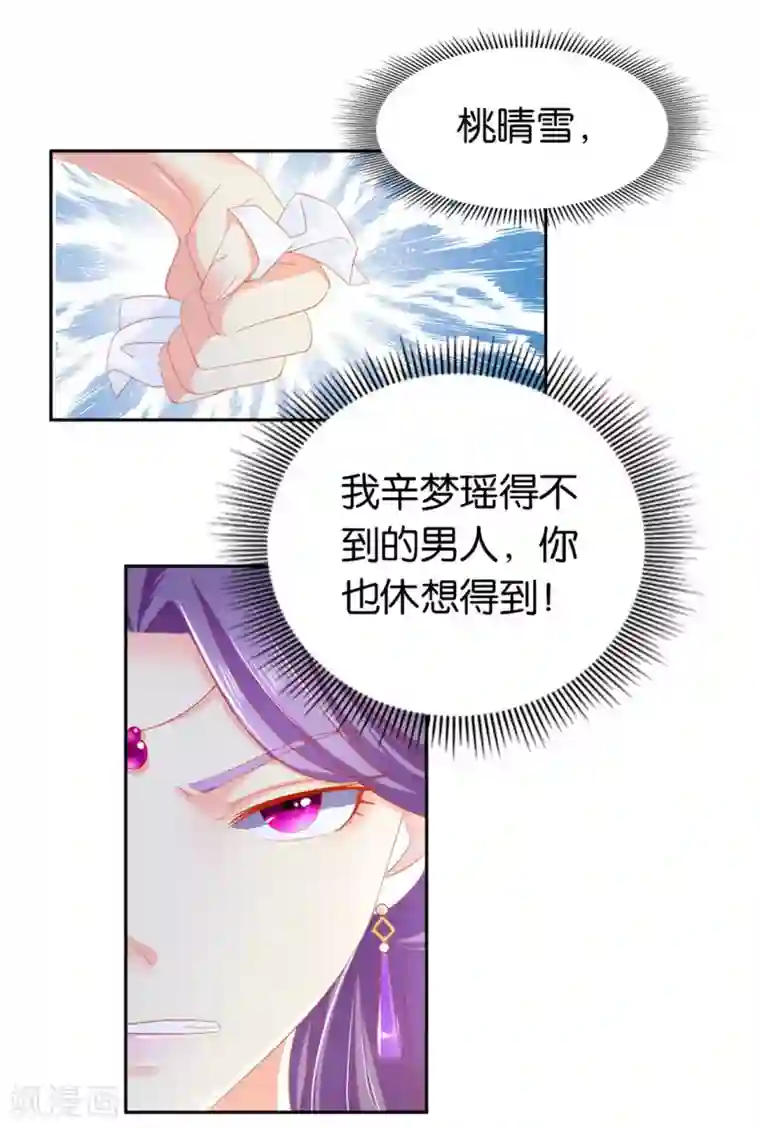 倾城狂妃第32话