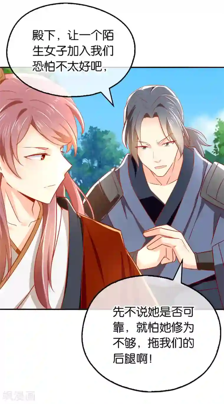 倾城狂妃第32话