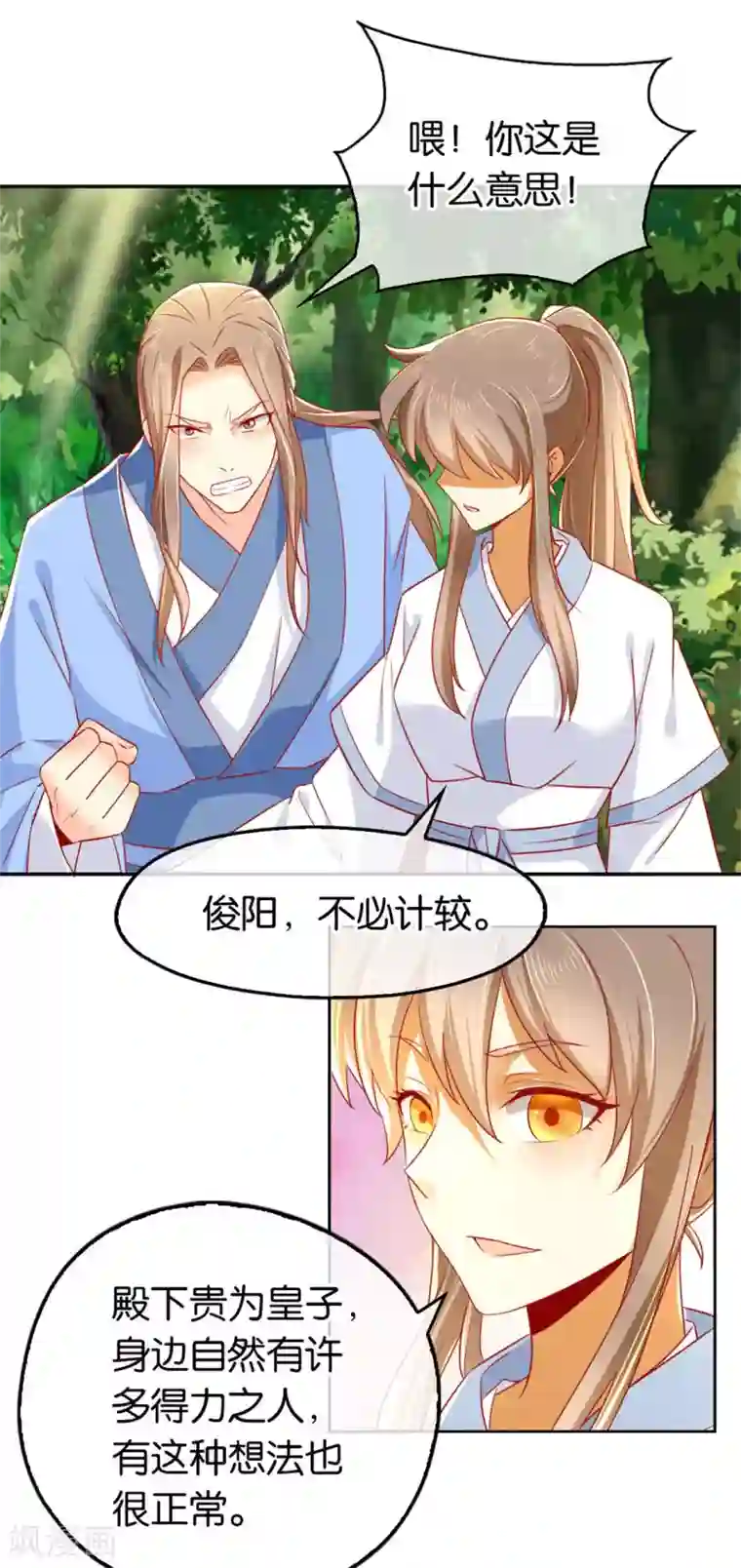 倾城狂妃第32话