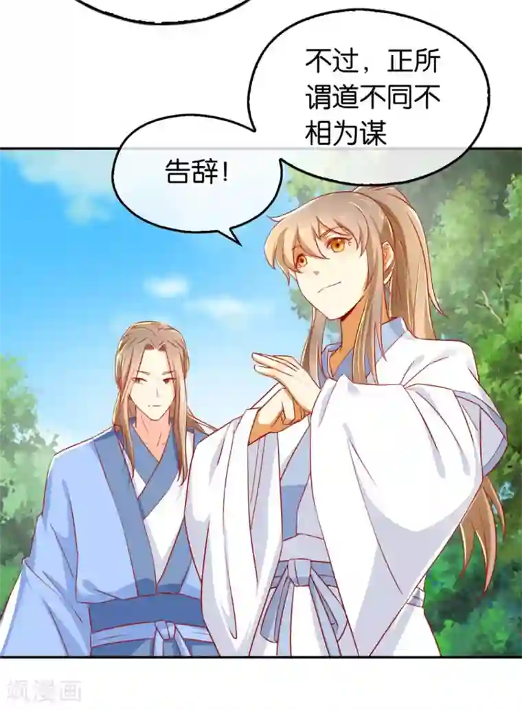 倾城狂妃第32话