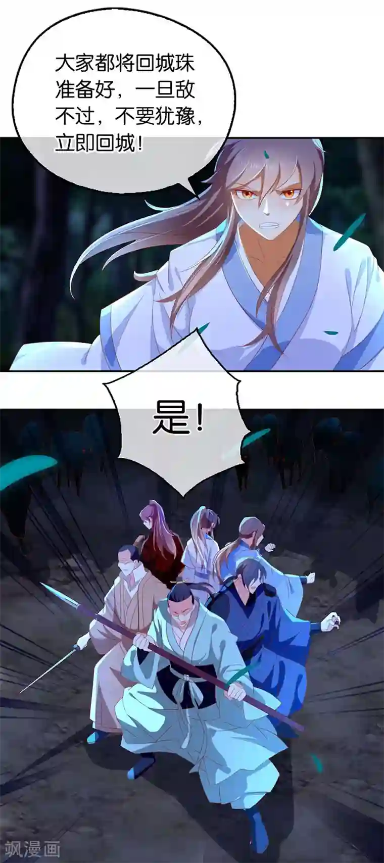 倾城狂妃第33话