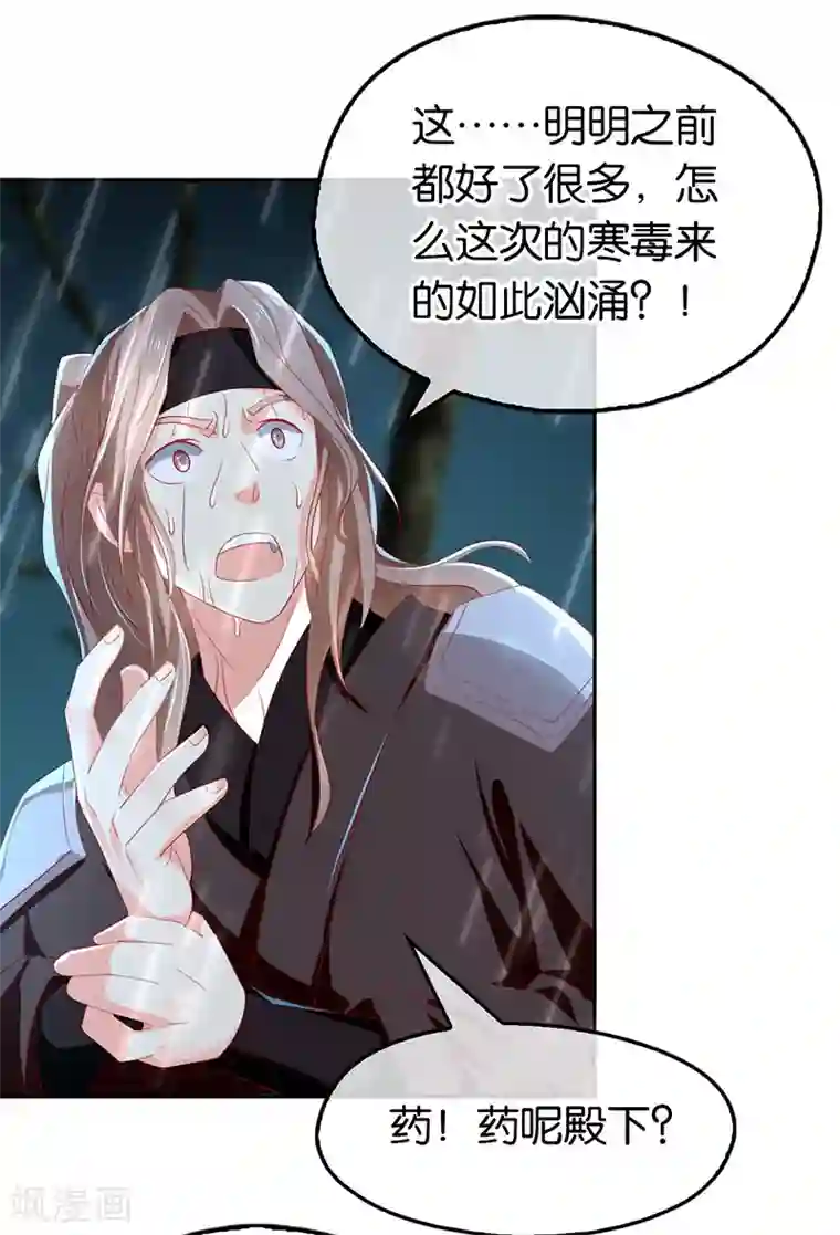 倾城狂妃第33话