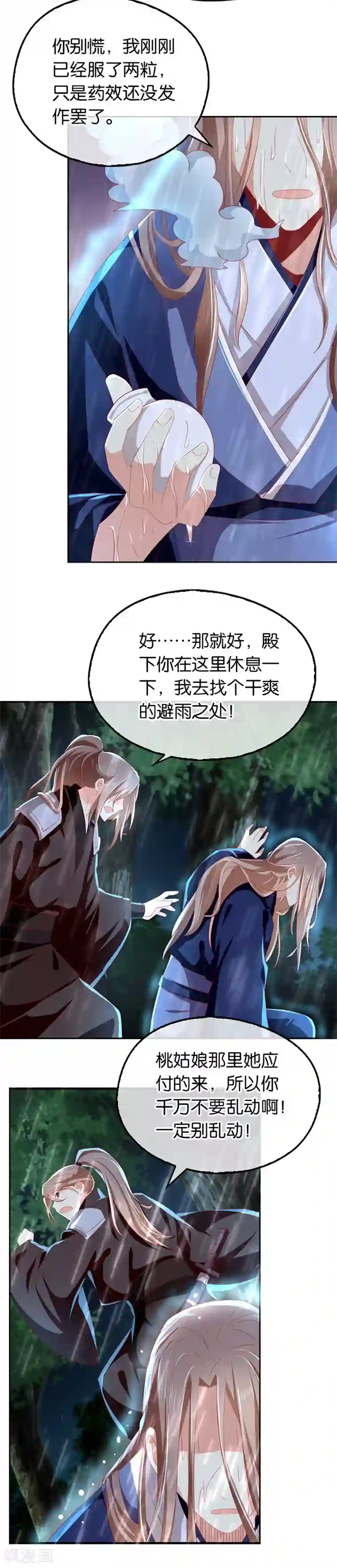 倾城狂妃第33话