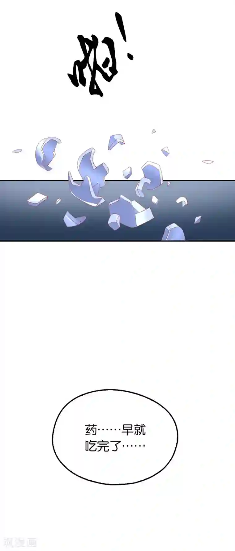 倾城狂妃第33话