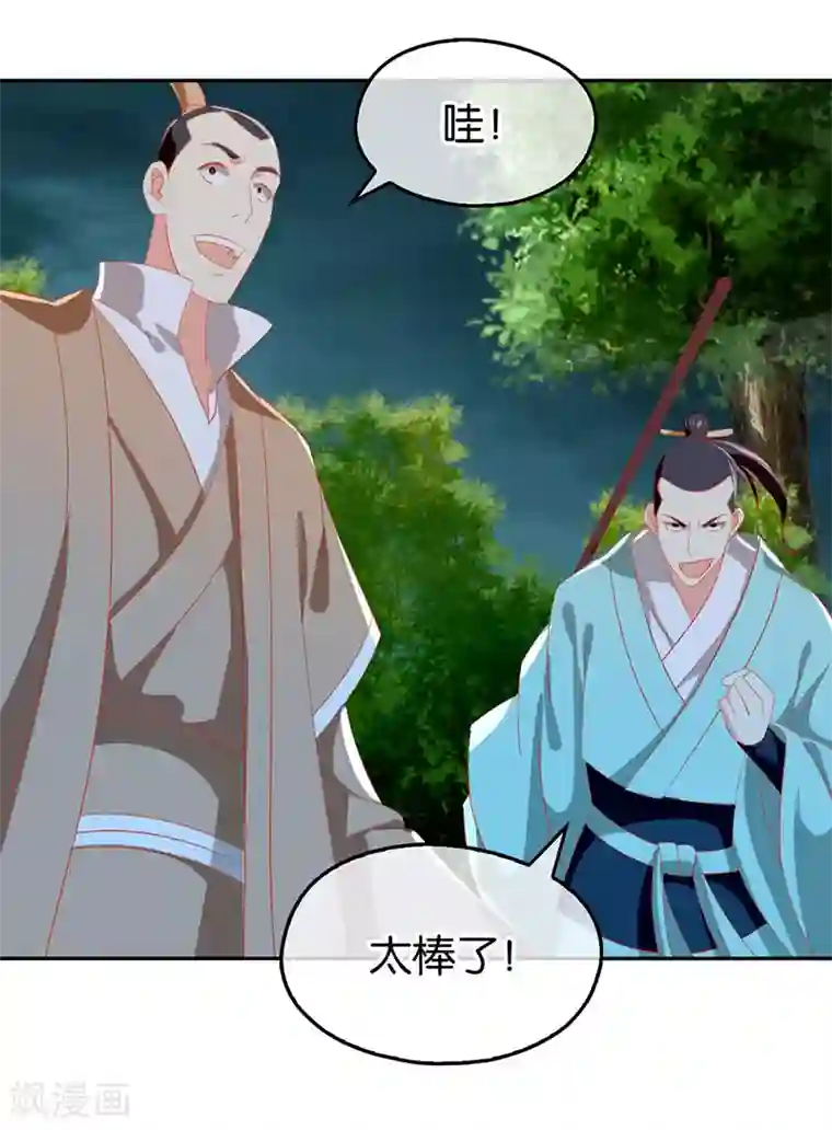 倾城狂妃第33话