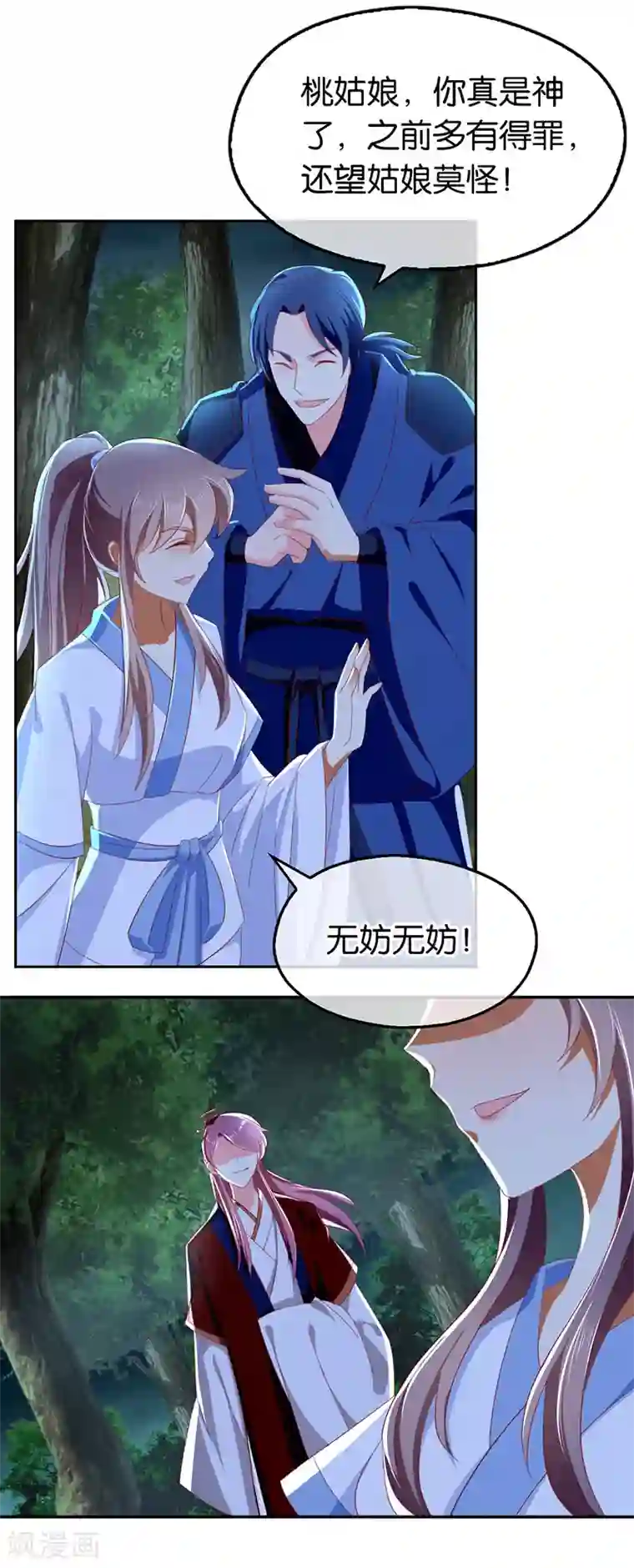 倾城狂妃第33话