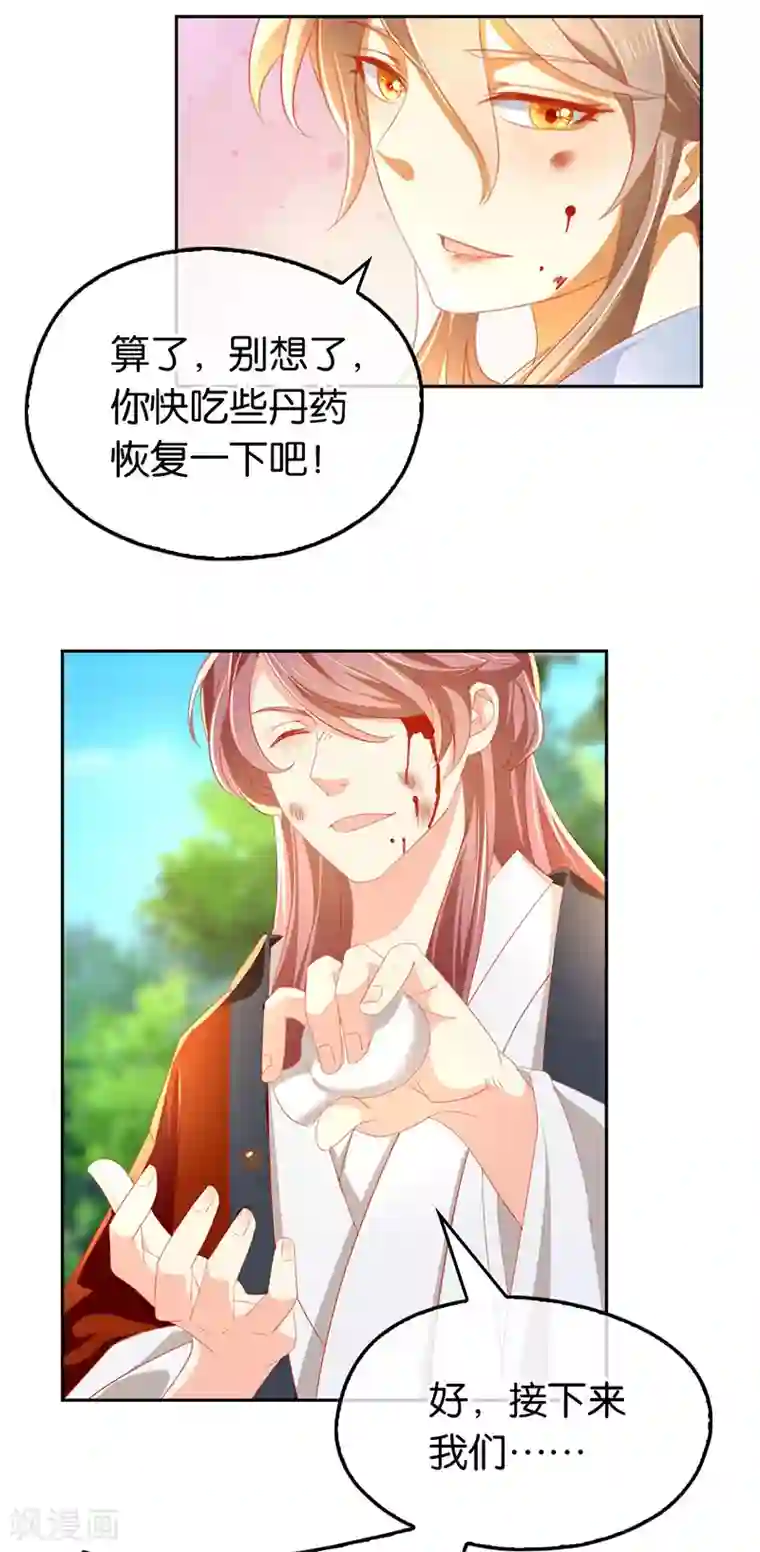 倾城狂妃第34话