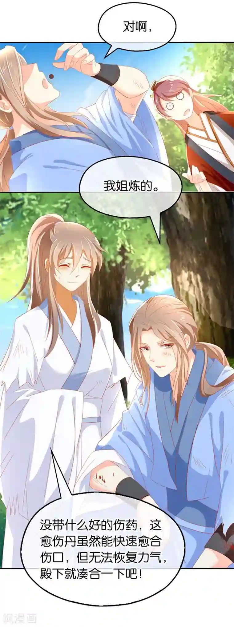 倾城狂妃第34话