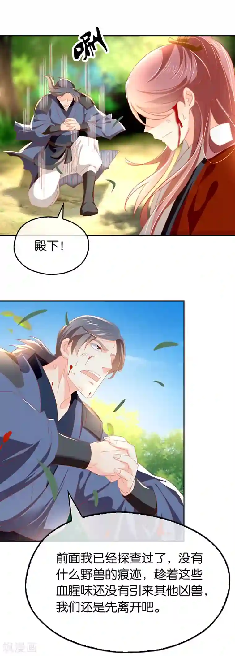 倾城狂妃第34话