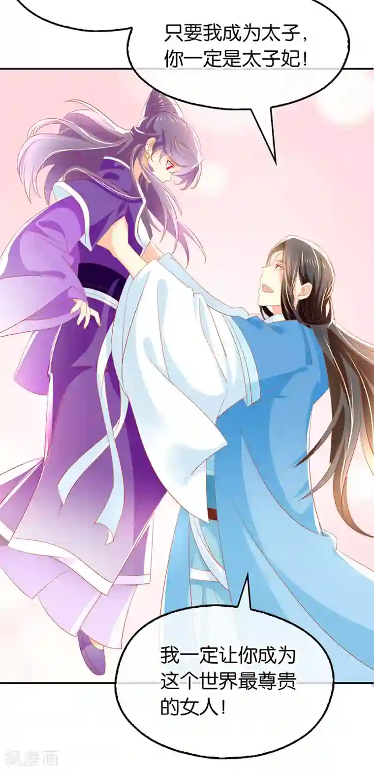 倾城狂妃第34话