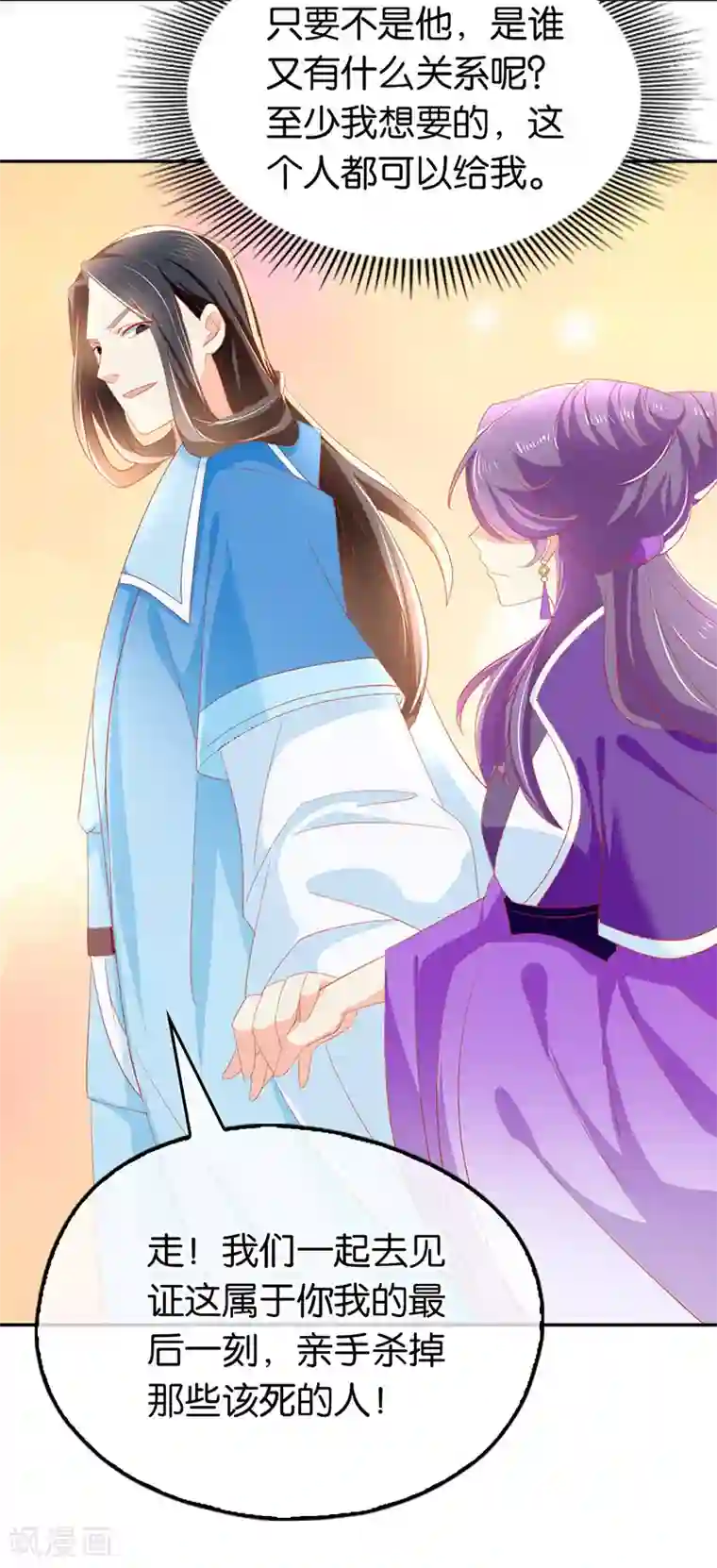 倾城狂妃第34话