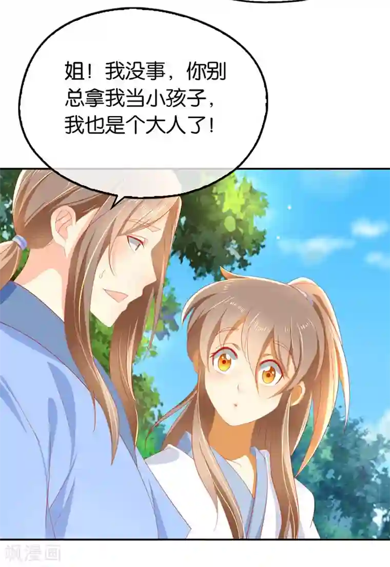 倾城狂妃第34话