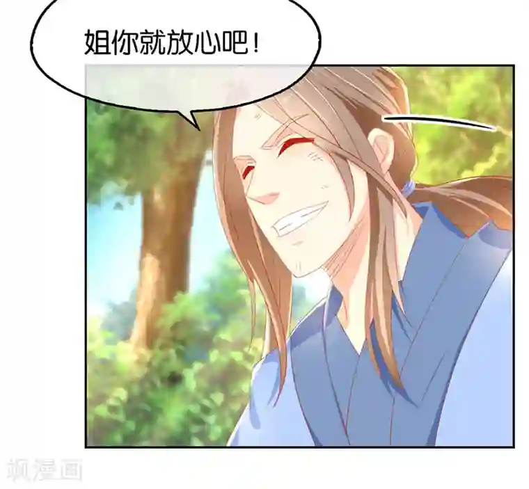 倾城狂妃第34话