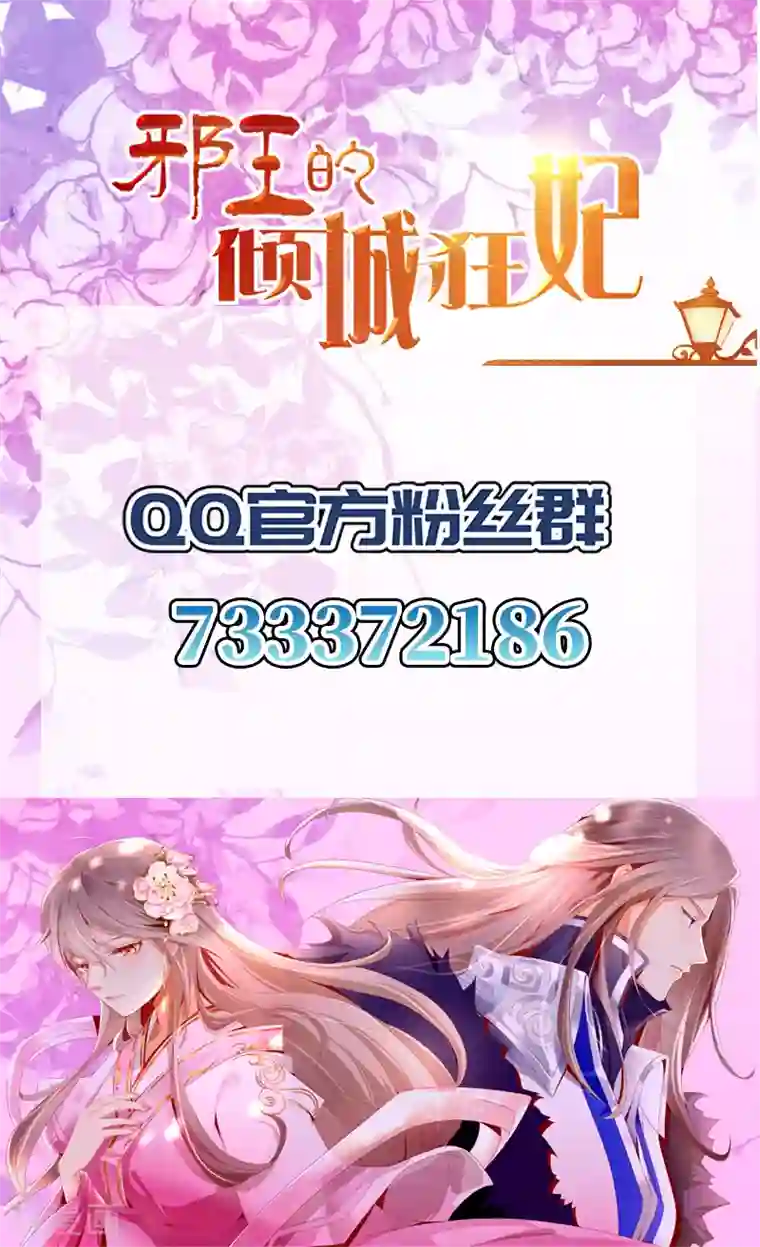 倾城狂妃第34话