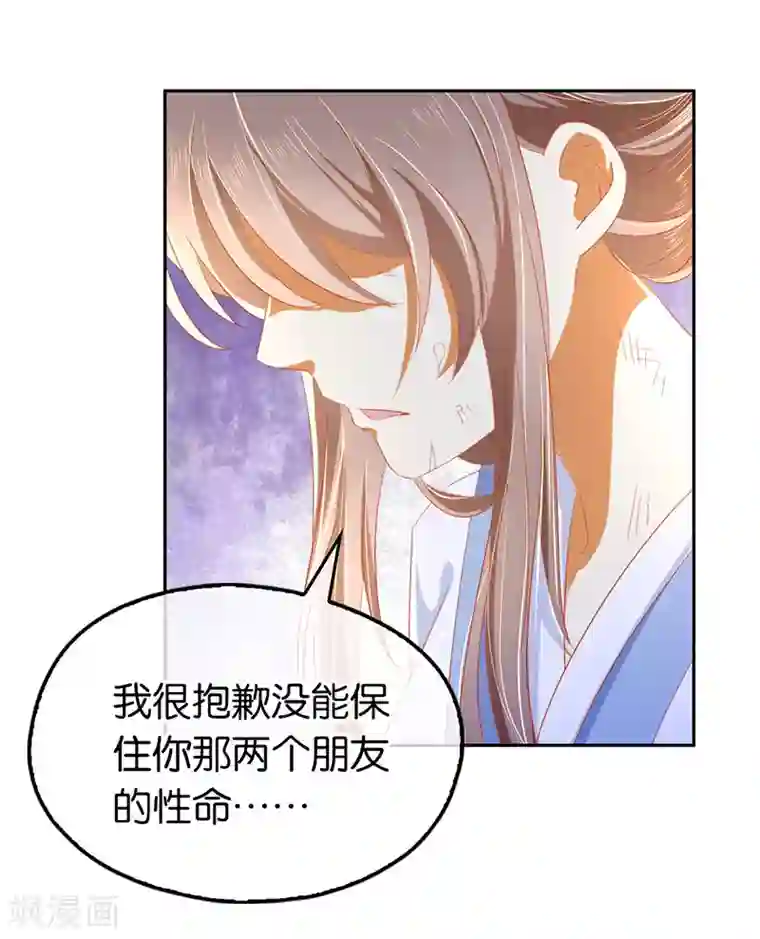 倾城狂妃第34话