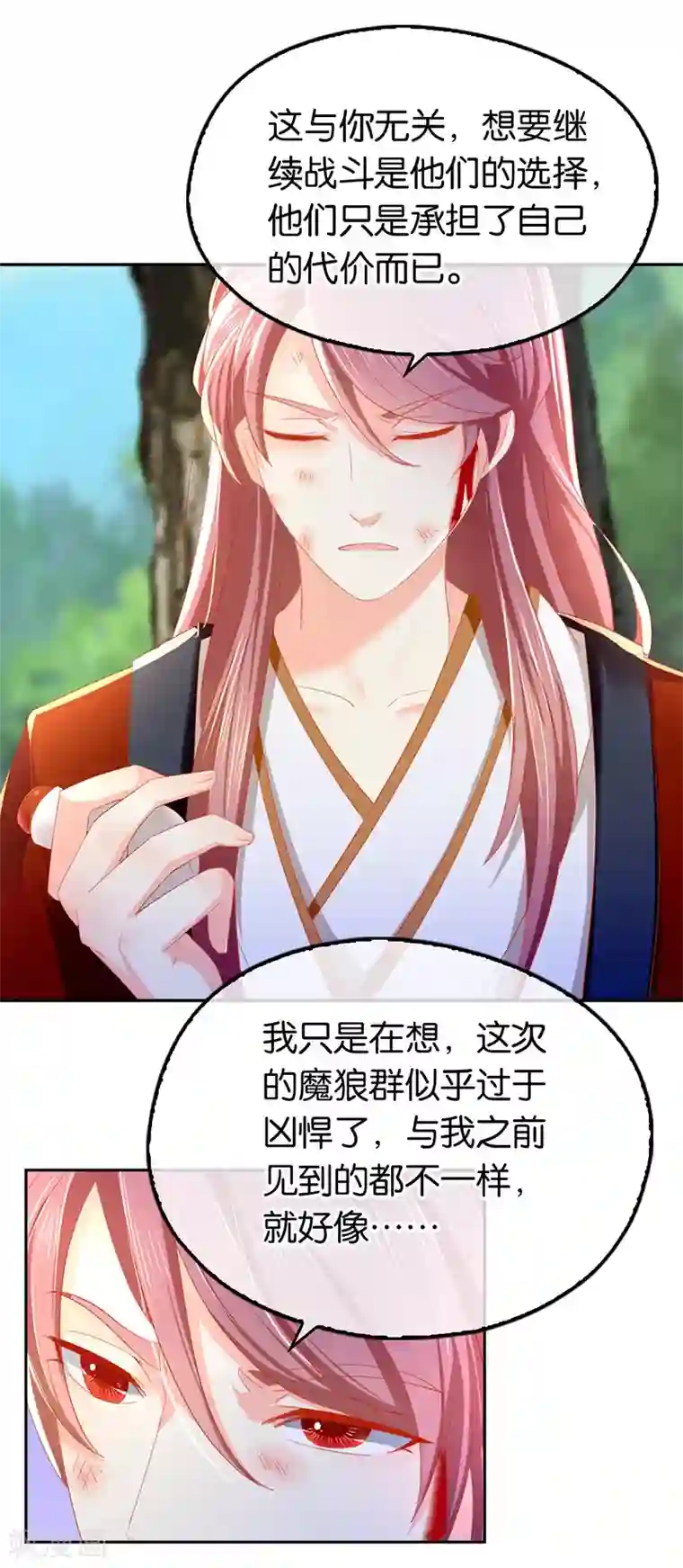 倾城狂妃第34话