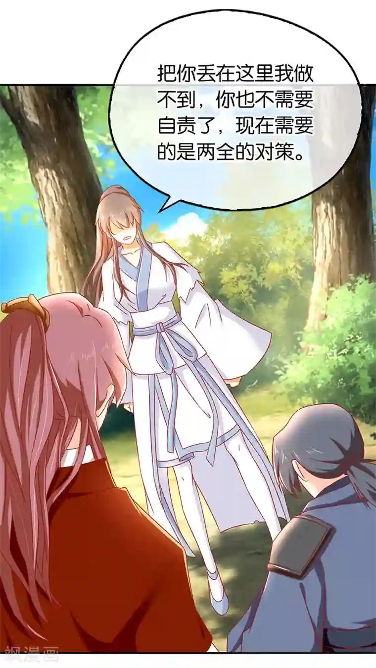 倾城狂妃第35话