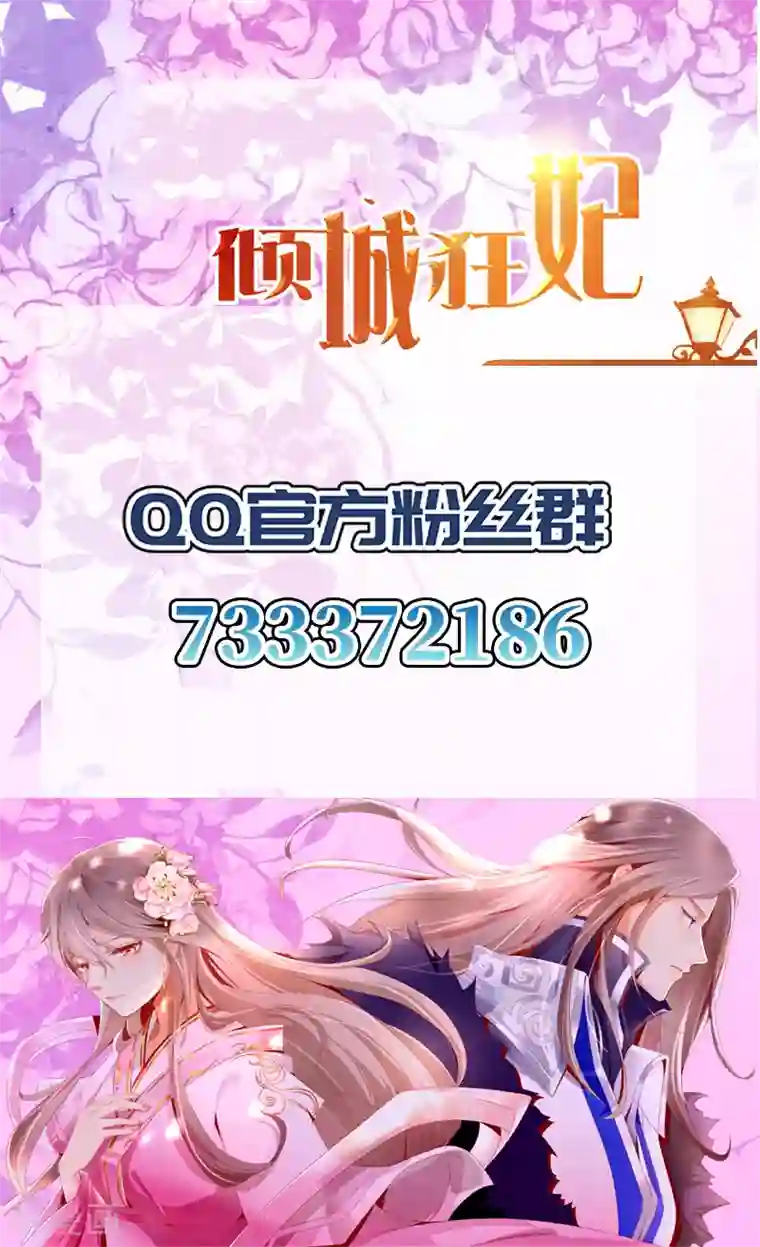 倾城狂妃第35话