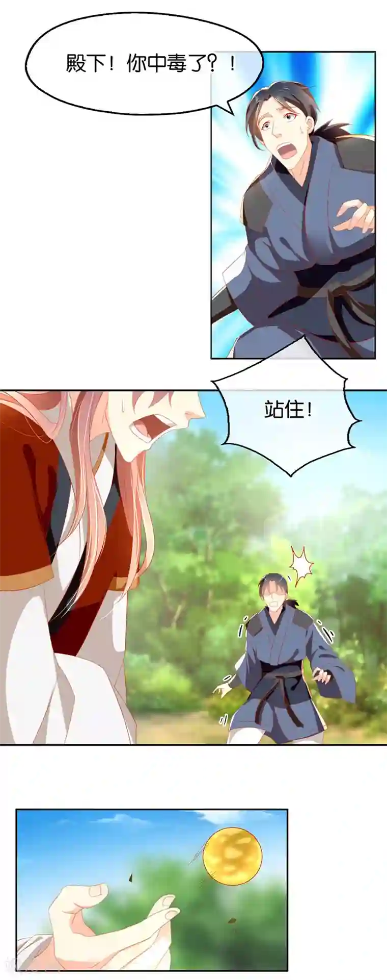 倾城狂妃第36话