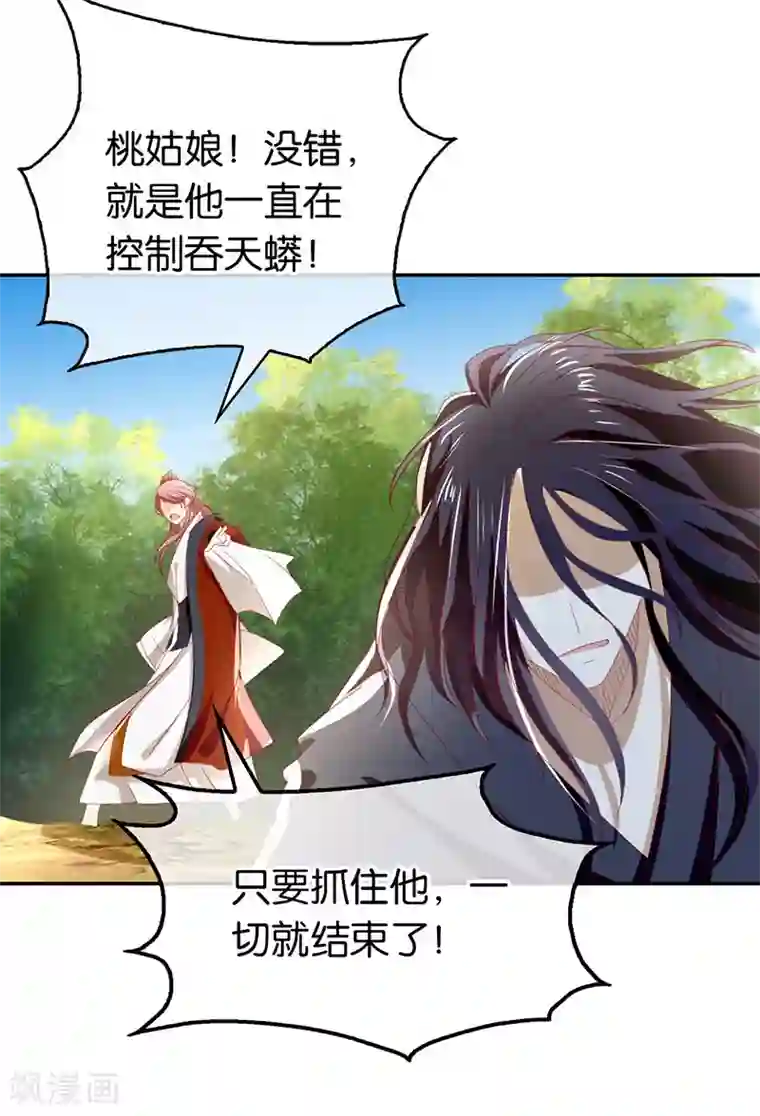 倾城狂妃第36话