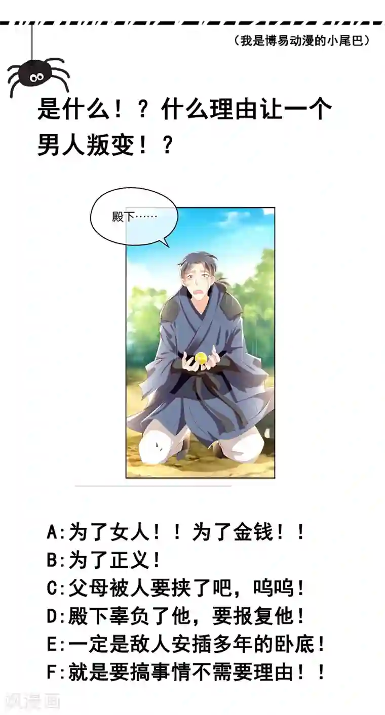 倾城狂妃第36话