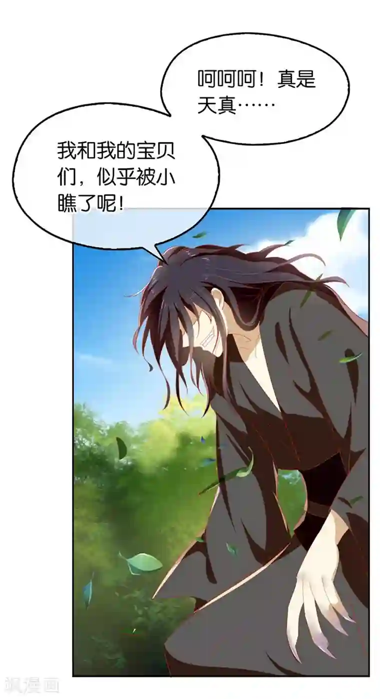 倾城狂妃第36话