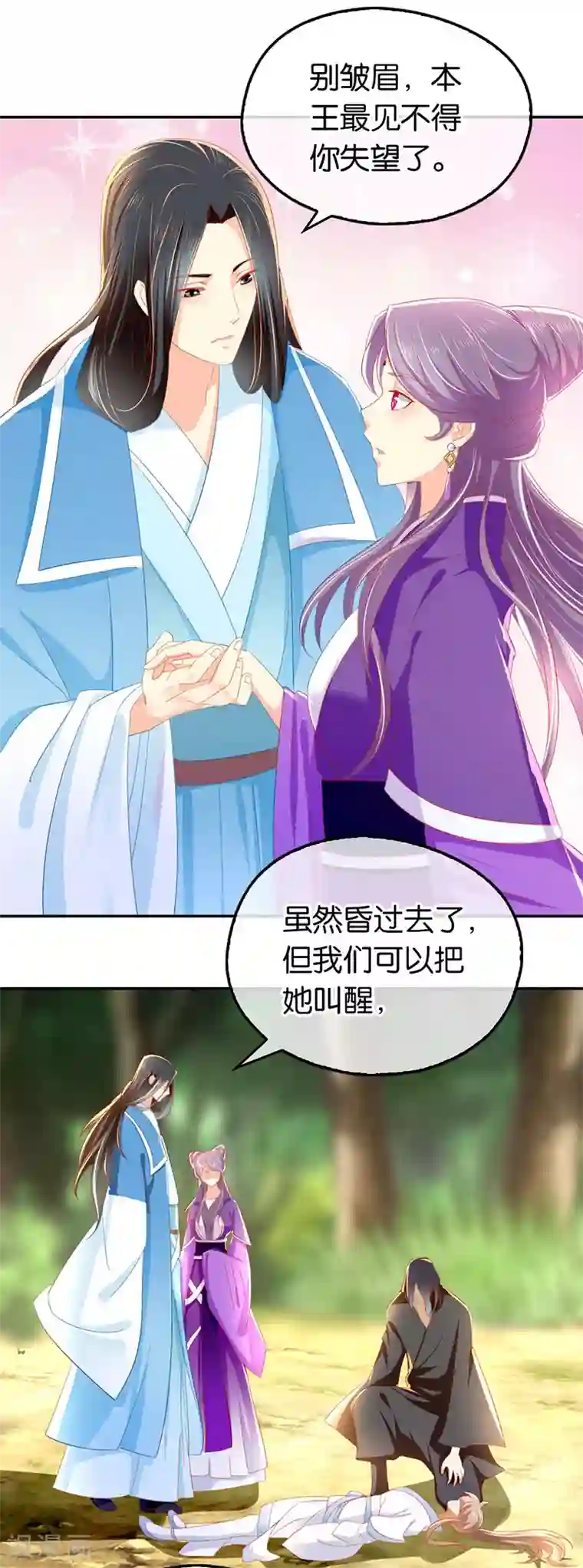 倾城狂妃第37话