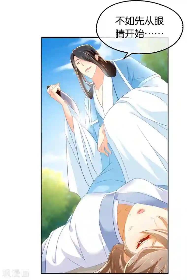 倾城狂妃第37话