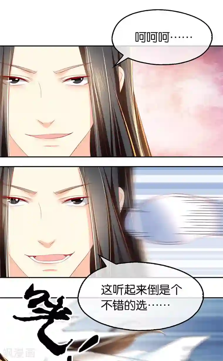 倾城狂妃第37话