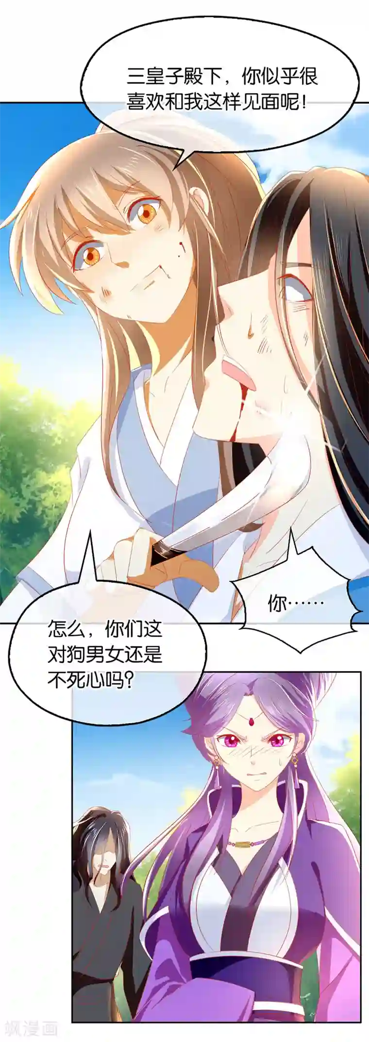 倾城狂妃第37话