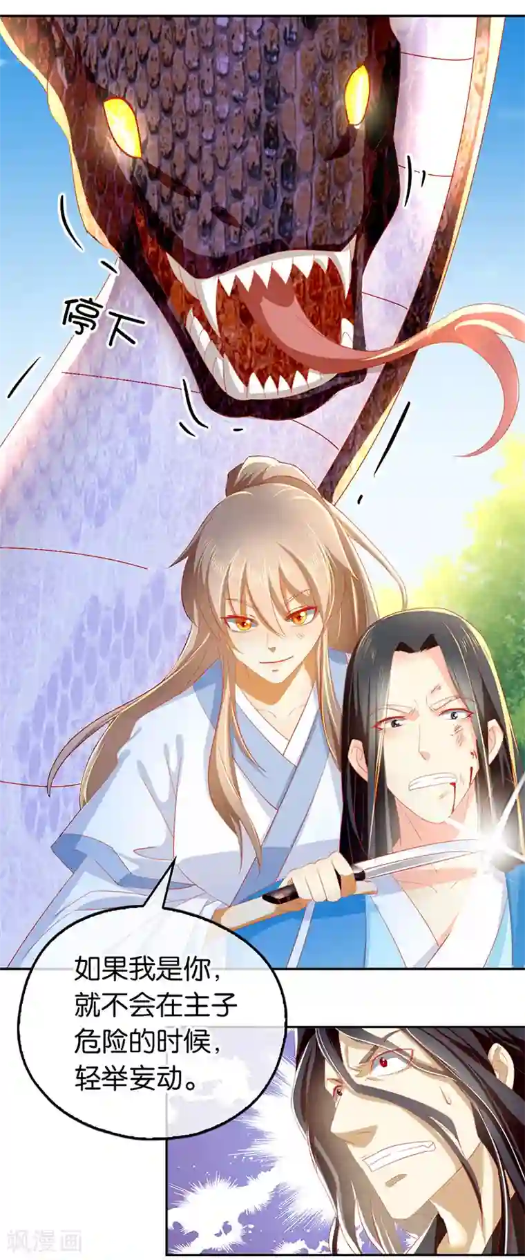 倾城狂妃第37话