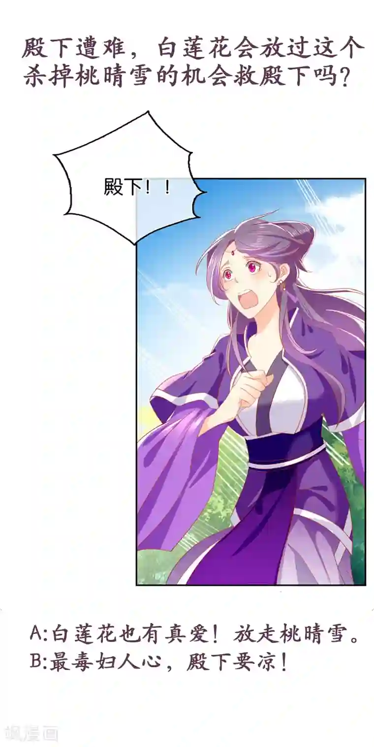 倾城狂妃第37话