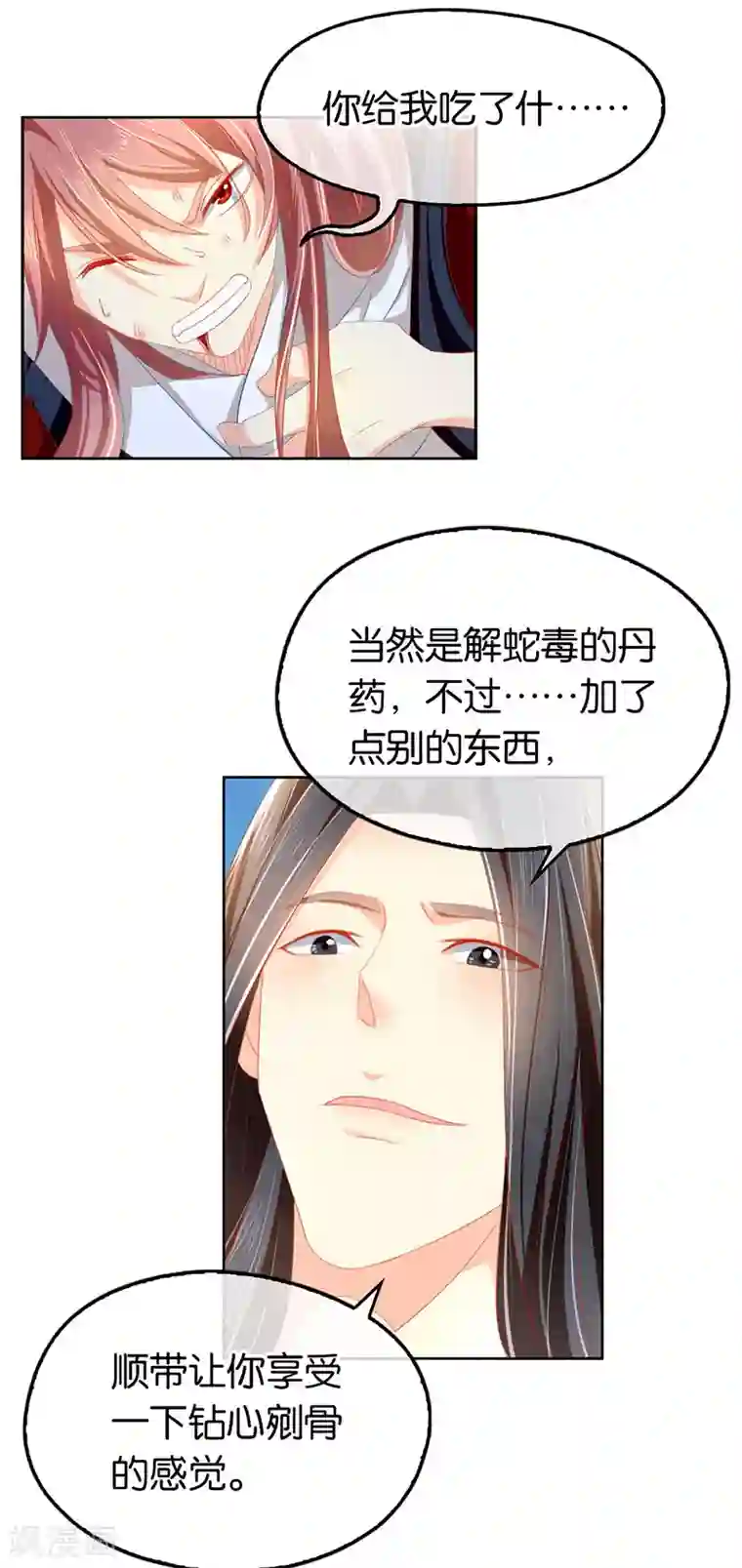 倾城狂妃第37话