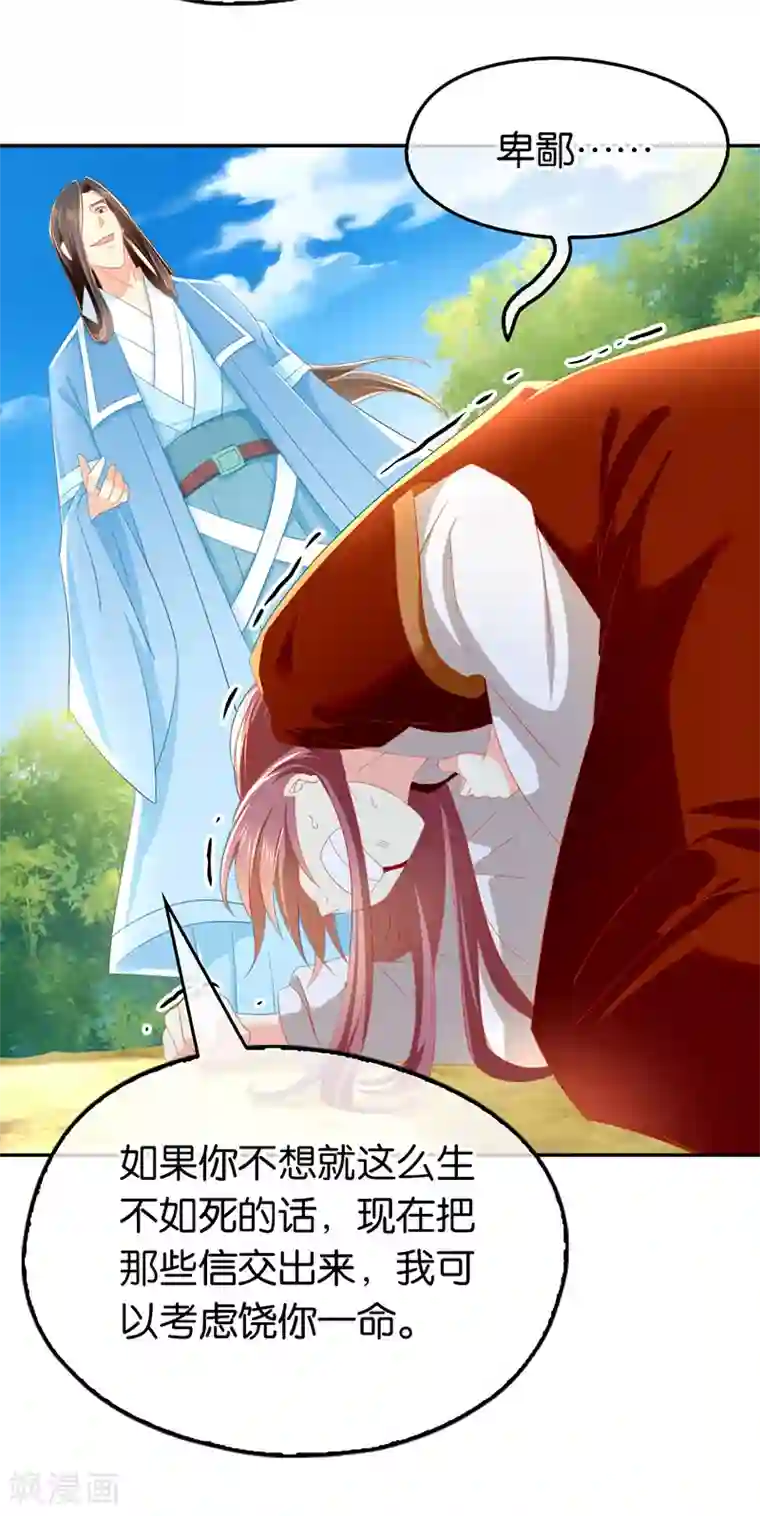 倾城狂妃第37话