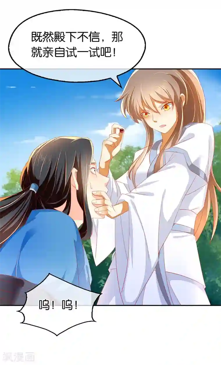 倾城狂妃第38话