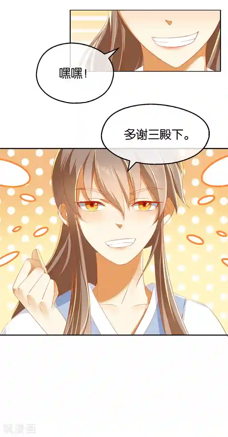 倾城狂妃第38话