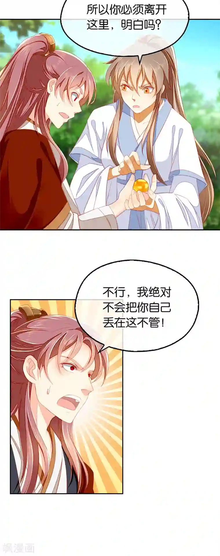 倾城狂妃第38话