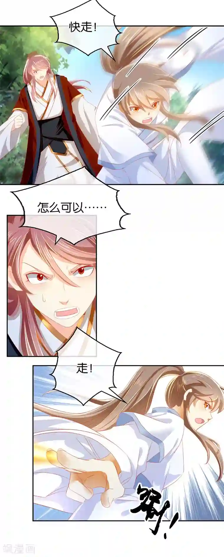 倾城狂妃第38话