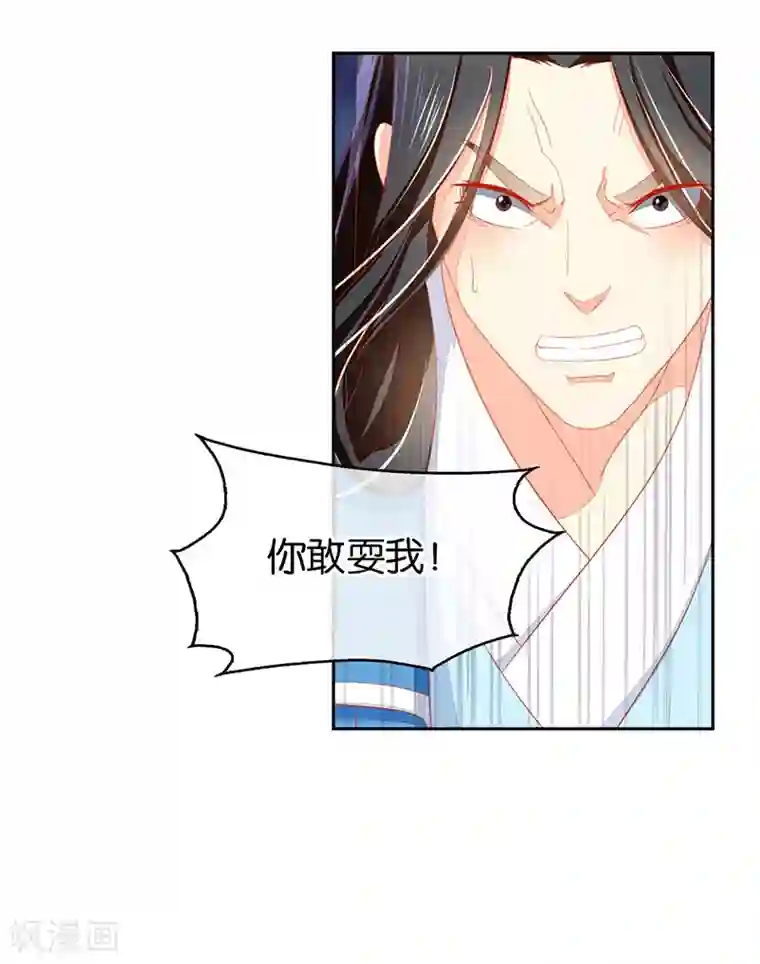 倾城狂妃第38话