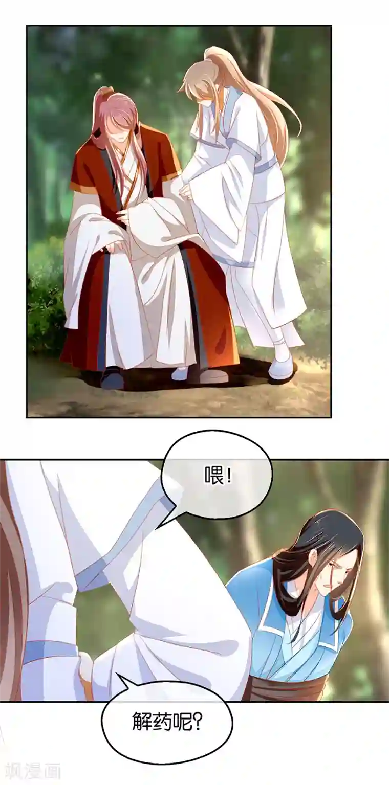 倾城狂妃第38话