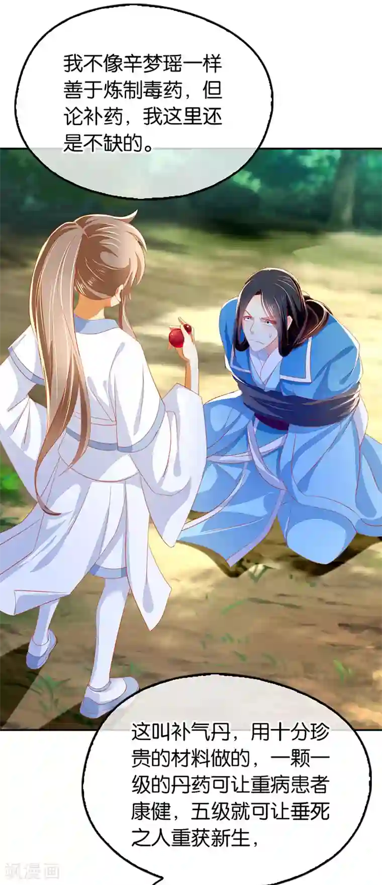 倾城狂妃第38话