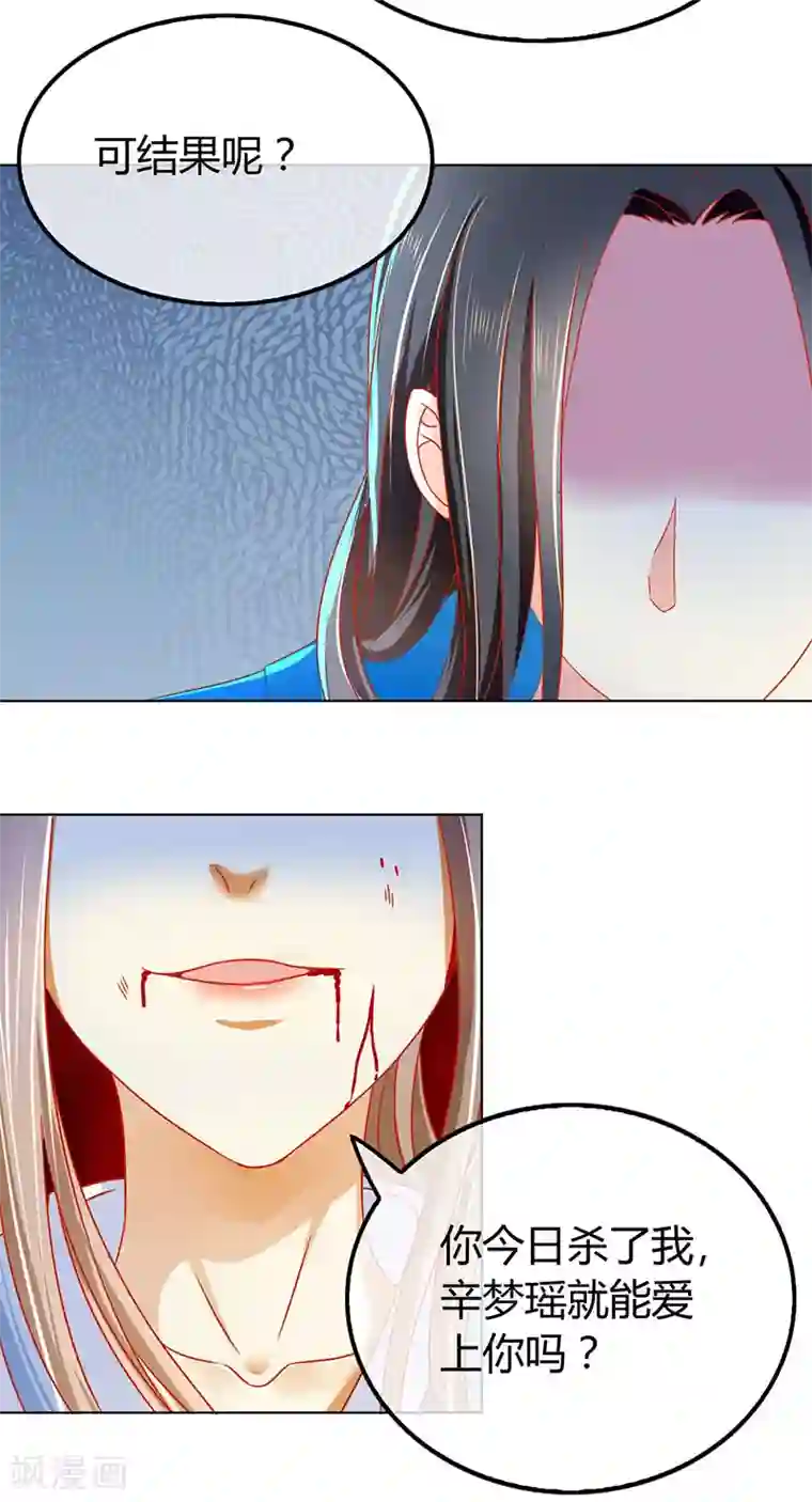 倾城狂妃第40话