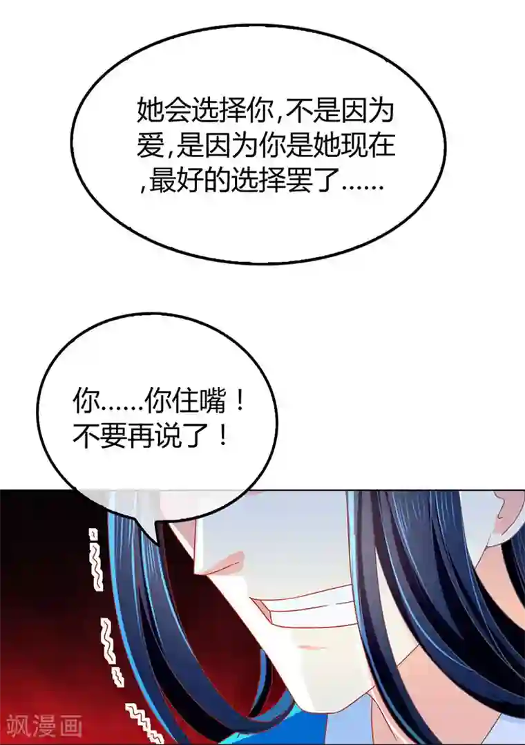 倾城狂妃第40话