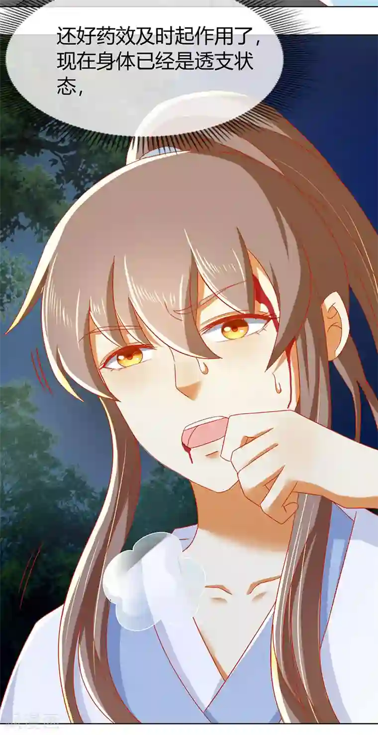 倾城狂妃第40话