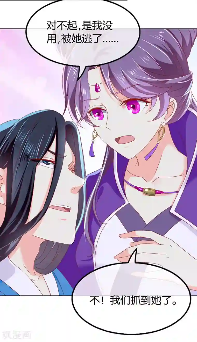 倾城狂妃第40话