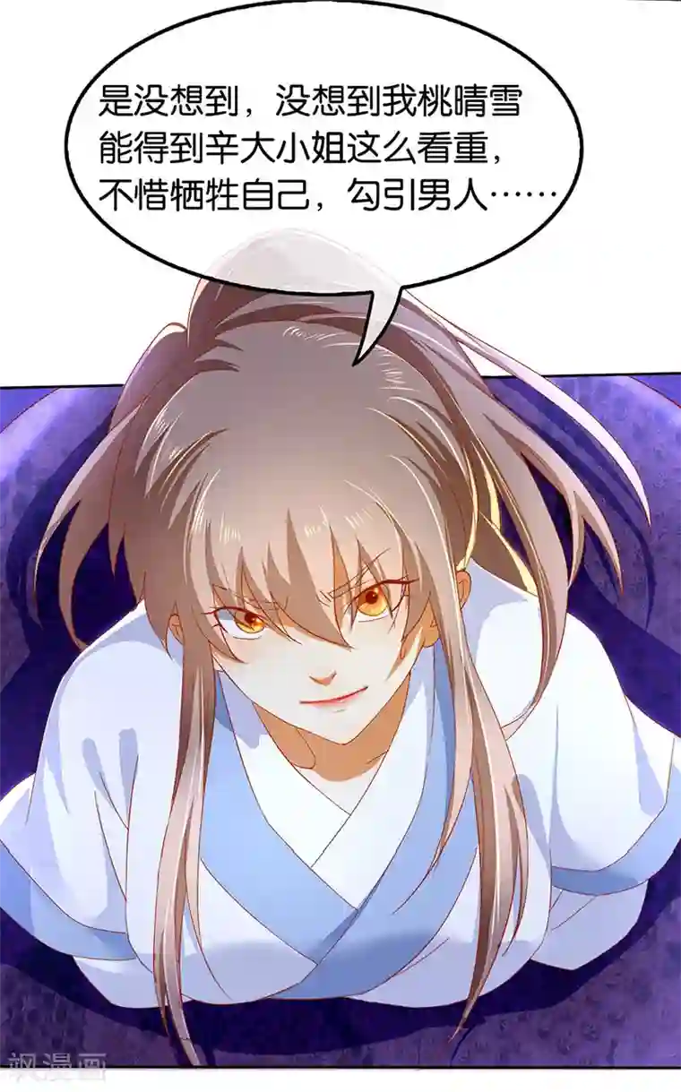 倾城狂妃第40话